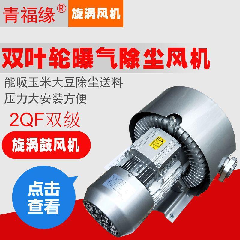 鼓风机 工业 吸尘高压风机4kw双级旋涡风机曝气输送高压鼓风机