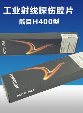 酷目工业胶片 射线探伤胶片 X100HDA 80*300工业射线胶片