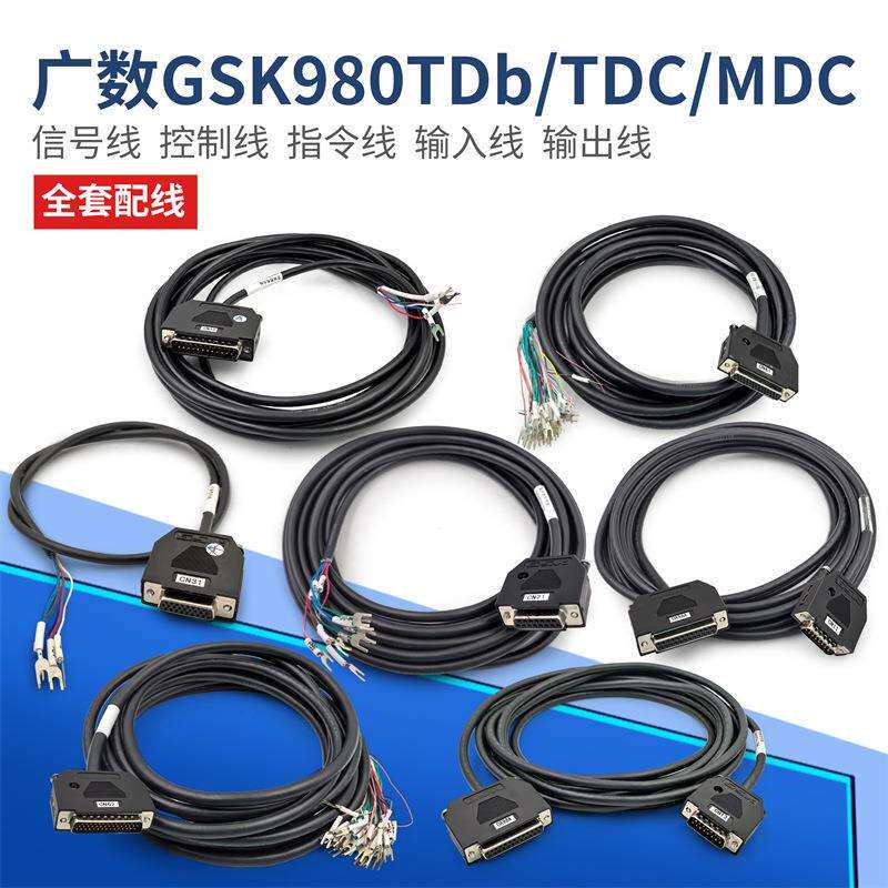 广数GSK980TDb/TDC/MDC信号线控制线指令线CN61/CN62输入输出套装