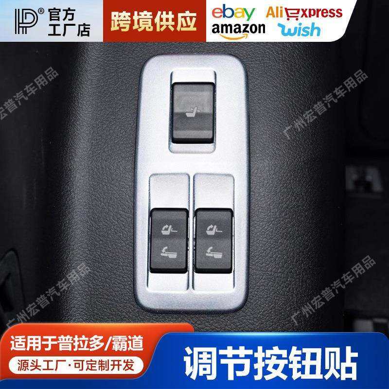 适用10-20普拉多电动座椅调节按钮装饰贴 霸道内饰第三排座椅亮片,鲜花速递/花卉仿真/绿植园艺,割草机/草坪机,淘宝优惠券,粉丝福利购,淘宝优惠卷