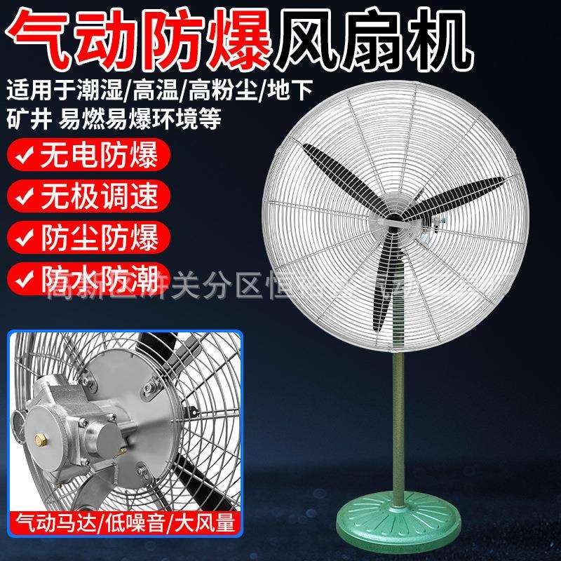 工业防爆气动风扇立式落地牛角扇挂壁扇煤矿井车间散热降温风动扇
