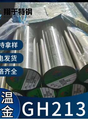 GH2132 高温合金圆钢 lnconel718不锈钢 大厂料价