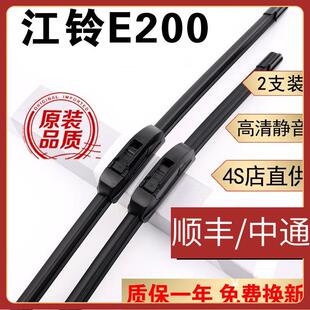 适用江铃E200雨刮器片E200L雨刮片新能源E200S雨刷器2018款无骨雨