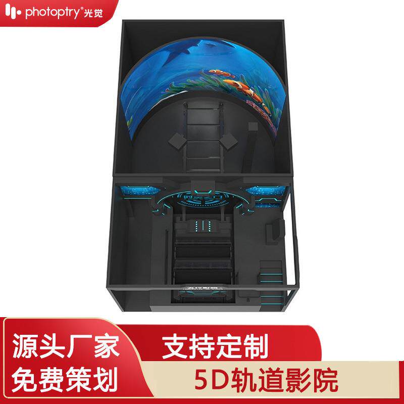 大型环幕轨道影院裸眼3D5D游乐场设备多人沉浸式体感互动飞行影院