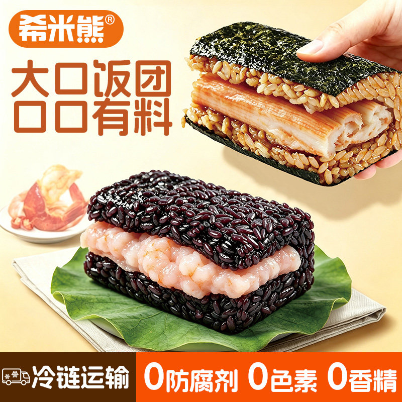 海苔饭团加热即食即食早餐