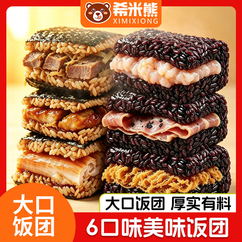 【顺丰包邮】海苔饭团乌米虾滑蟹肉棒真材实料加热即食营养早餐
