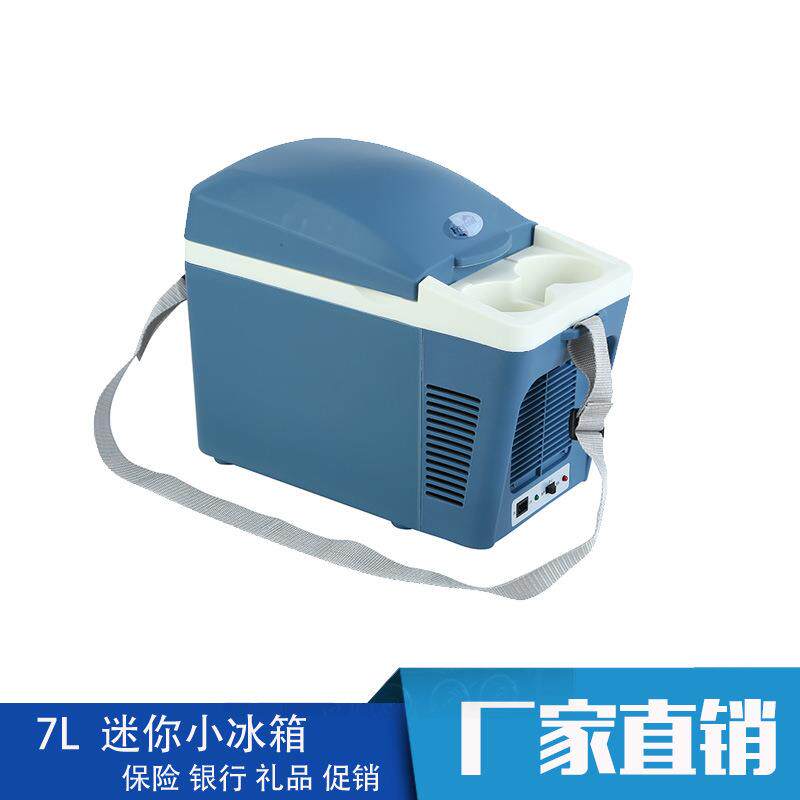 7L迷你车载冰箱车用家用小冰箱 车家两用车载冷暖箱 便携冰箱