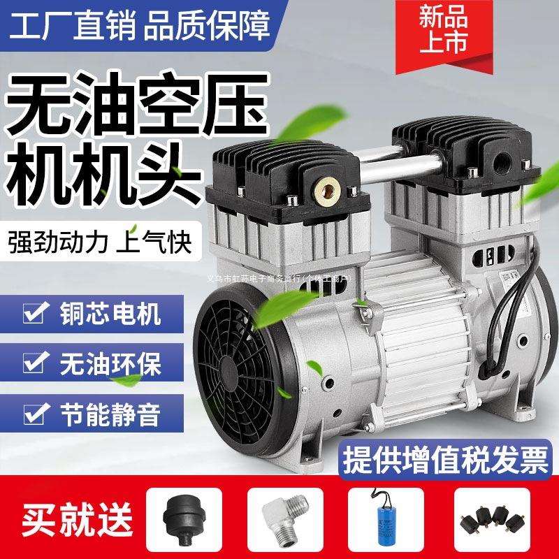 无油静音空压机机头气泵配件大全空压机550W/1500W铜线电机