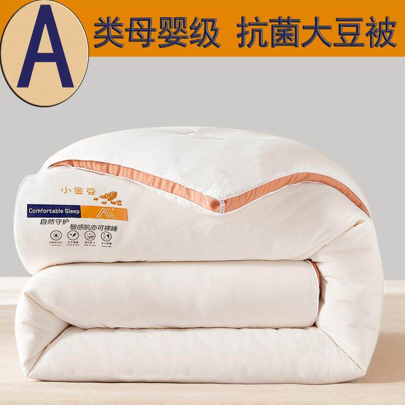 亲肤水洗棉大豆纤维被A类纯色春秋被加厚冬被学生四季被