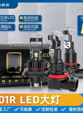 M01R直插汽车迷你鱼眼小透镜H7/H11/9005/9006超白LED前大灯