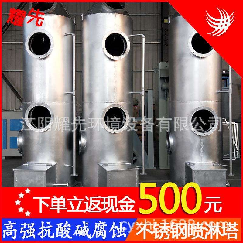 耀先 抗酸碱|腐蚀 除臭除尘 废气处理设备 防爆 不锈钢 喷淋塔