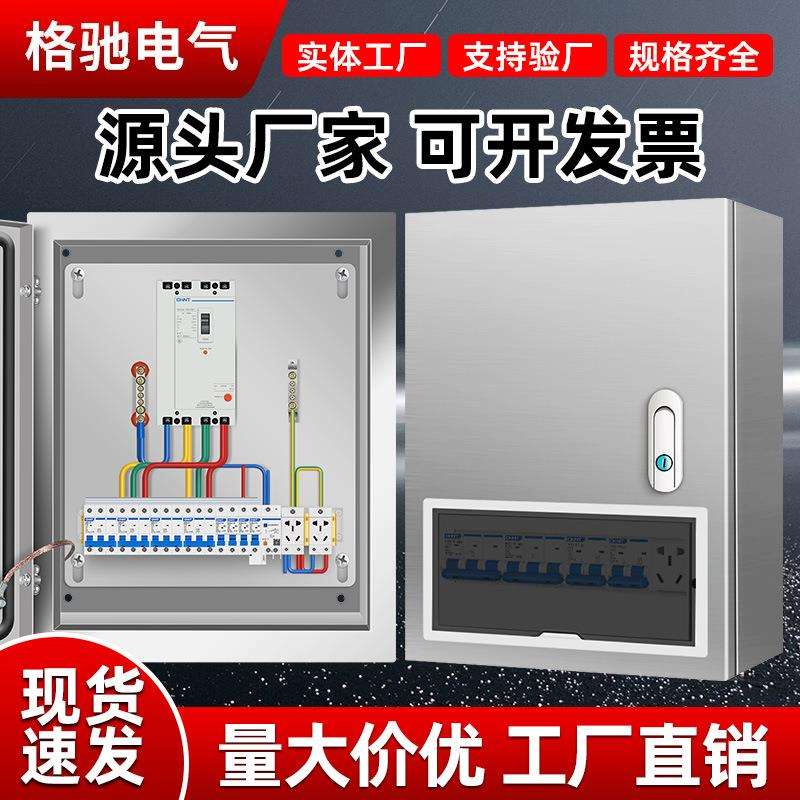 室外防雨柜外操作电箱防水挂墙室内不锈钢强电控制电气开关配电柜