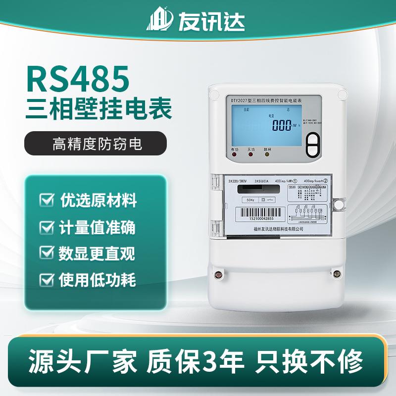 厂家RS-485三相壁挂式数字电表 写字楼DTY2027型多功能电度表