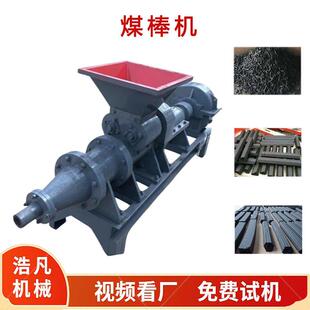 煤粉褐煤制棒机 活性炭碳粉滑石粉挤出成型机 螺旋煤棒机