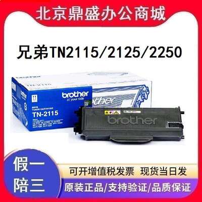 原装兄弟TN-2115/2125粉盒2140 2150N 2170W 7340 7450 2150 硒鼓