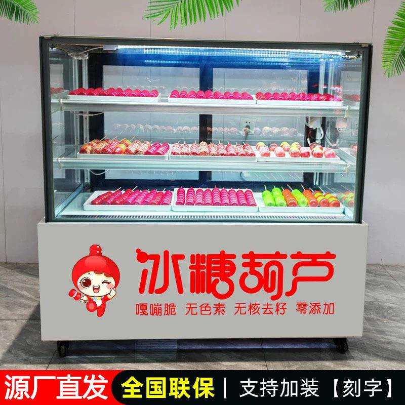 冰糖葫芦柜商用迷你小串冷藏冰柜风冷展示柜保险冰柜厚切酸奶冷柜