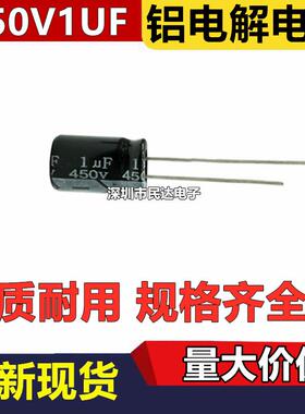 450V1UF 铝电解电容 6X12 8X12MM 黑色/高频低阻高频 直插插件