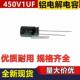 高频低阻高频 450V1UF 直插插件 8X12MM 黑色 铝电解电容 6X12