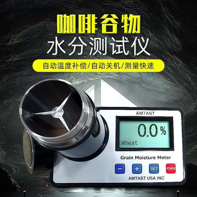 粮食水分仪GM006湿度快速检测数显咖啡可可豆小麦玉米含水率测试
