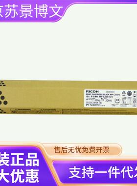 理光（Ricoh）MPC2551C 黑色碳粉盒1支装 适用MP C2051/2551