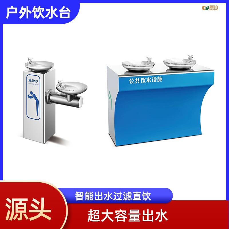 晨怡供应户外饮水台立式不锈钢直饮过滤饮水机户外公共饮水台