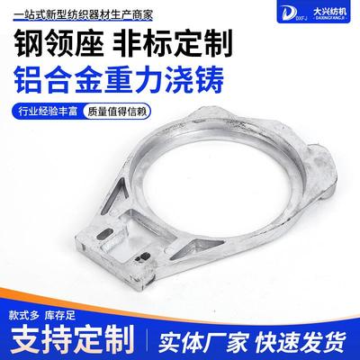 钢领座非标定 制铝合金重力浇铸配件来图非标钢领座加工