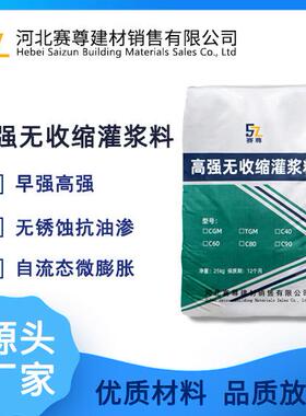 灌浆料H40H60H80C40C60C80高强无收缩微膨胀灌浆料早强高强自流态