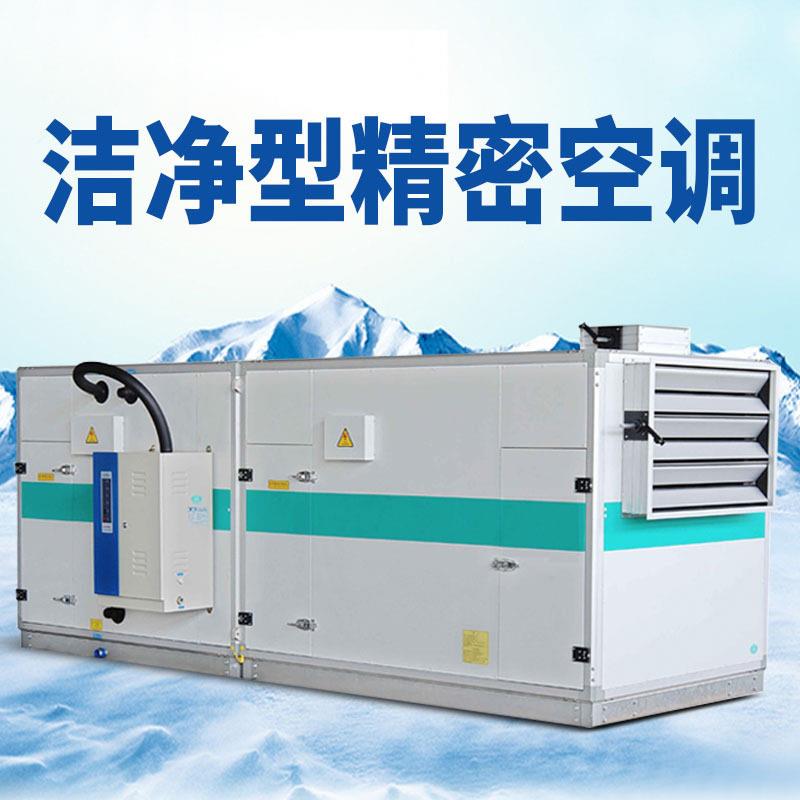 空调厂家机房精密空调机组冷暖两用工业空调洁净直膨式空调机组