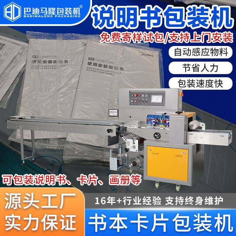 说明书本枕式包装机游戏卡片自动套袋打包机画册卧式包装机设备