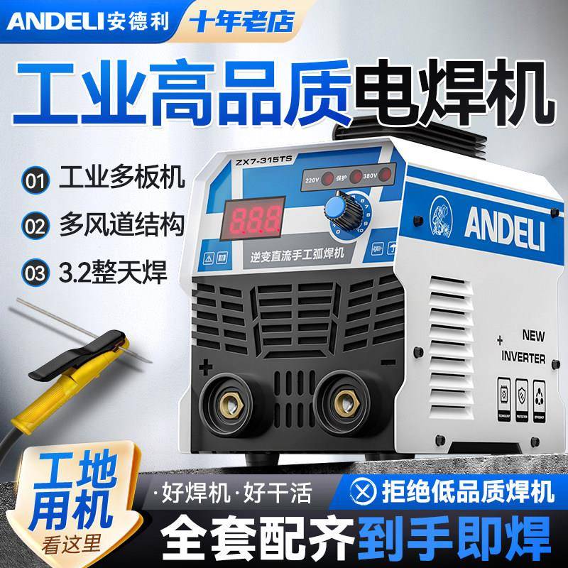 安德利电焊机220v家用工业级80v小型便携两用全铜15双电压焊机