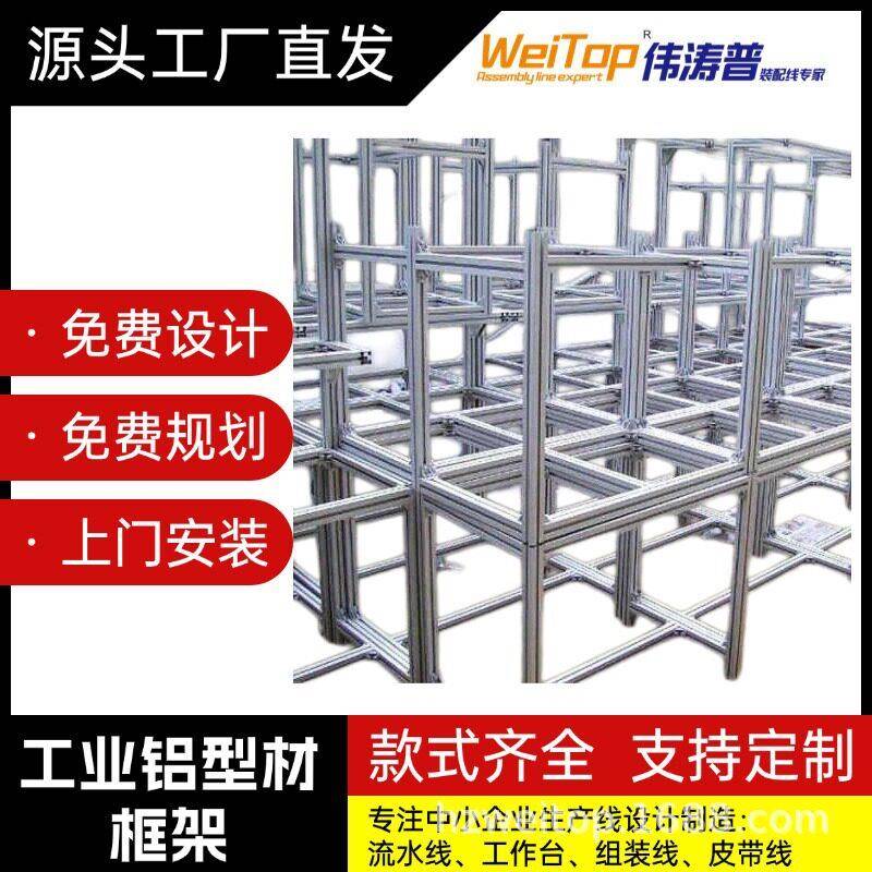 伟涛普模块化工业铝型材框架铝合金设备机架切割打孔组装一站式