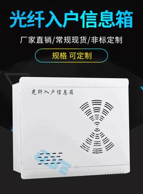 泉源250X1塑面光纤箱光纤入户信息箱弱电箱家居布线箱缩合箱