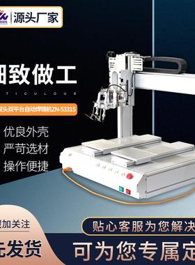 三轴双头双平台自动焊锡机zn-5331s自动焊锡机送锡破锡三轴平台