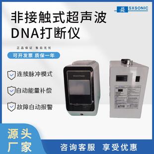 超声分散粉碎机厂家直发机器非接触式超声波细胞破碎仪DNA打断仪