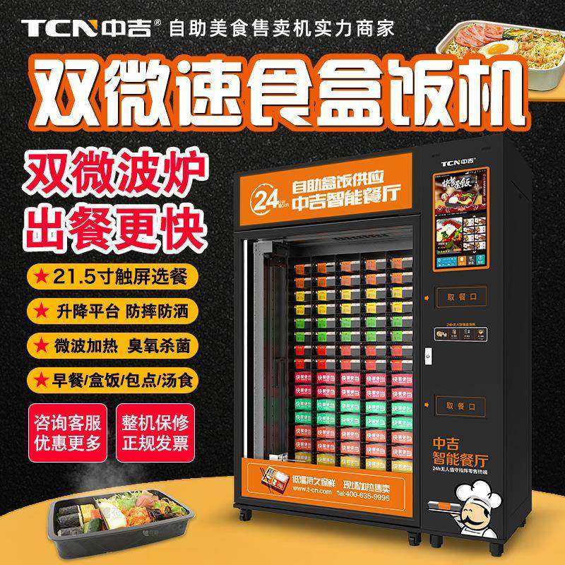 双微盒饭低温冷藏保鲜双微波速热自助盒饭美食售货机售卖机,厨房电器,自动售货机,淘宝优惠券,粉丝福利购,淘宝优惠卷