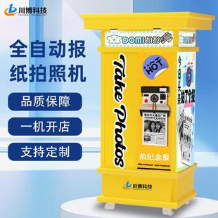 新闻头条AI拍报机商用摆摊景区报纸机photobooth画报机智能照相亭