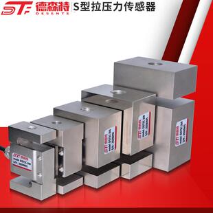 s型拉压力传感器称重替代托利多传感器TSCTSB50G2000G