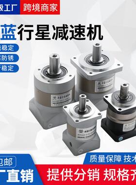 卓蓝精密行星减速机BYE/BYF/PLE/PLF伺服电机减速器低噪音减速箱