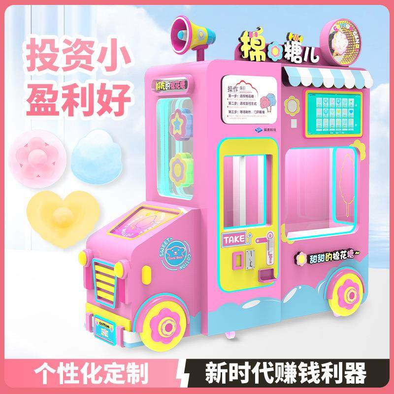 新款智能全自动棉花糖机商用摆摊用自助花式棉花糖售卖机设备厂家