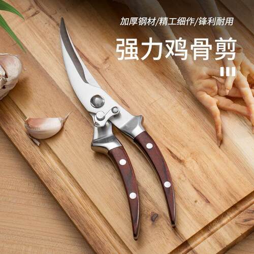 Powerful Chicken Bone Scissors Kitchen Scissors