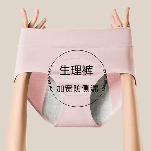 High waisted physiological underwear for women made of pure