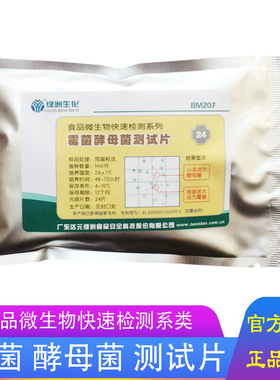 沙门氏菌测试片大肠快速检测试纸片微生物检测2片BS205 达元绿洲