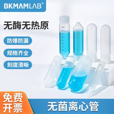 比克曼生物高转速离心管ml塑料离心管10ml15ml30ml螺旋盖离心管