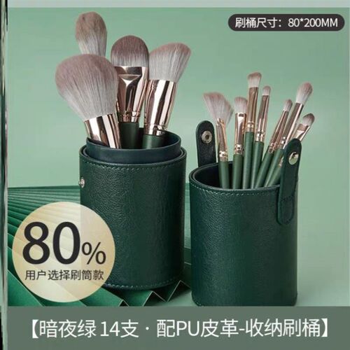 14 Green Cloud Makeup Brush set Soft eyeshadow brush portabl