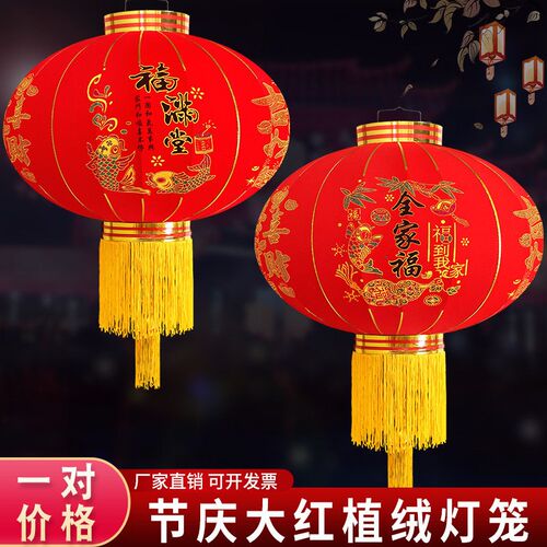 Red Flocking Cloth Lantern Waterproof Advertising Printing R