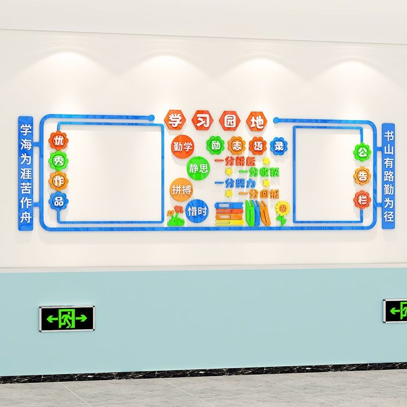 班级文化墙贴小学教室布置装饰学习园地优秀作品展示栏3d立体边框,家居饰品,文化墙贴,淘宝优惠券,粉丝福利购,淘宝优惠卷