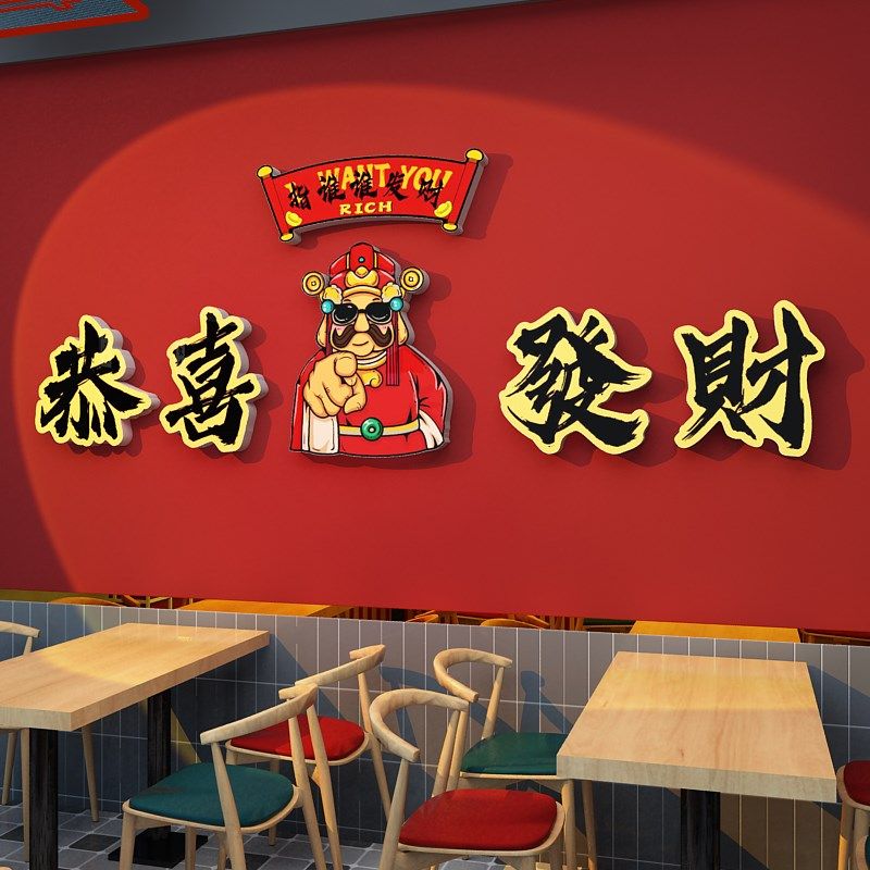 饭店墙面装饰进店暴富收银吧台贴纸火锅烧烤餐饮馆欢迎光临文化墙,家居饰品,文化墙贴,淘宝优惠券,粉丝福利购,淘宝优惠卷