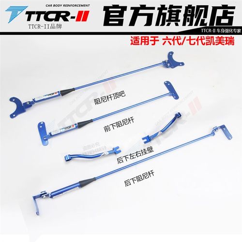 0-22年凯美瑞阻尼杆亚洲龙阻尼杆前拉杆顶吧平衡杆底盘加固改装