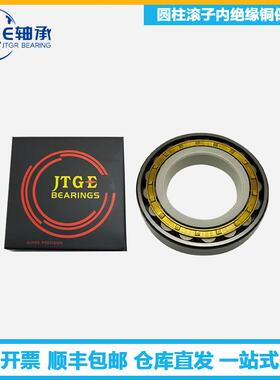 JTGE轴承NJ210EM NU210EM N210EM C3VL2071圆柱滚子绝缘轴承电机