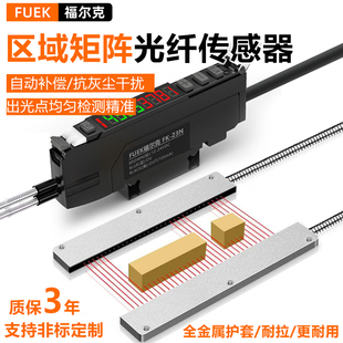 矩阵光纤传感器红外对射光栅区域检测包装机落料计数高精度不漏检